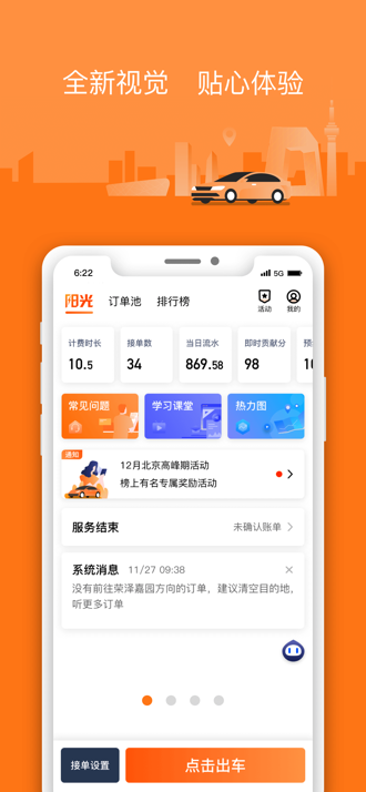 阳光出行车主端ios版图2