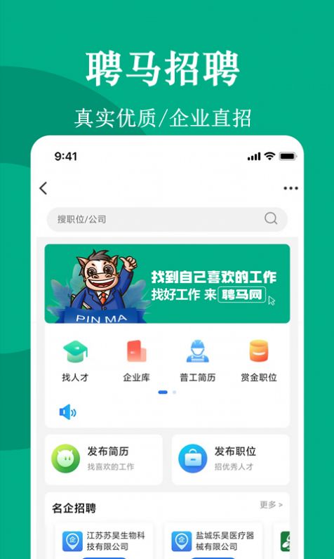 聘马招聘图2