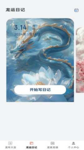 龙运点点图3