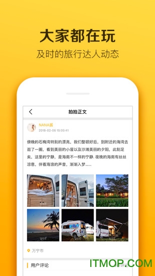 房车生活家官方版图3