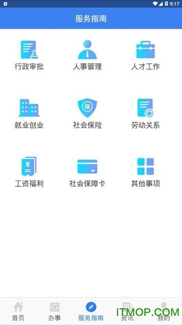 陕西人社苹果客户端图1