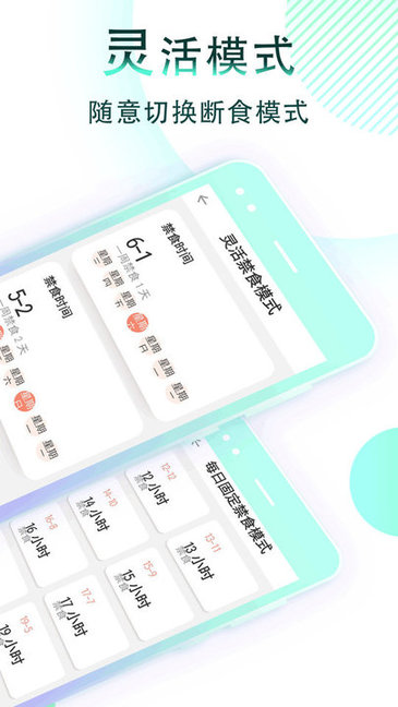 减肥断食追踪app手机版