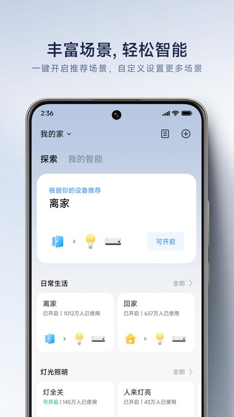 米家app手机版图1