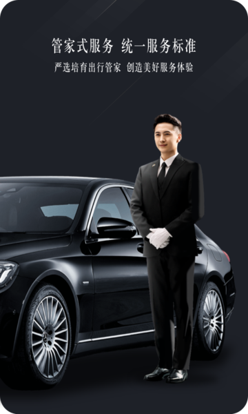 耀出行企业版(梅赛德斯-奔驰品质出行)图3