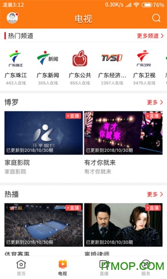 最潮南app苹果版图3