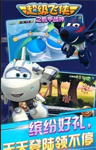 超级飞侠之机甲战神