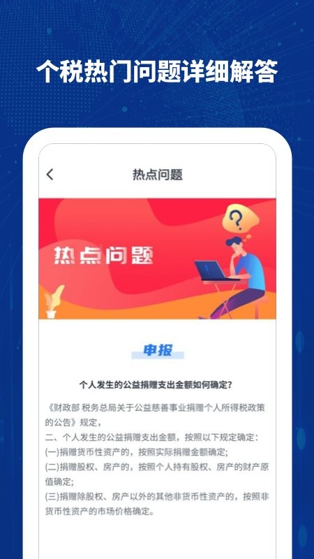 个人所得税计算图1