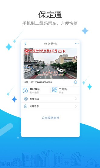 保定通ios版本图1