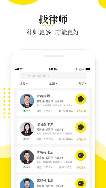 律师侠律师咨询图2