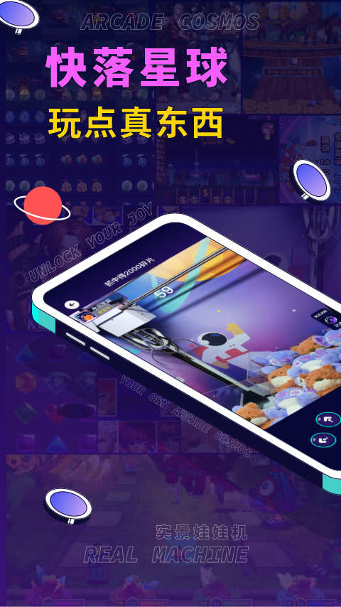 快落星球图2