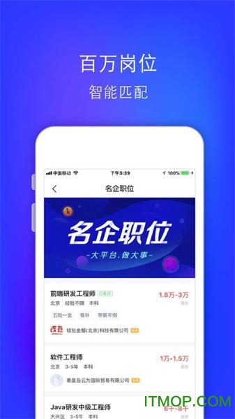 智联招聘升职版图1