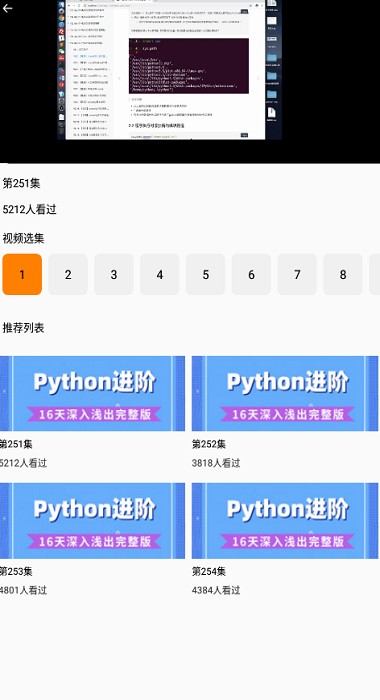 Python编程入门图3