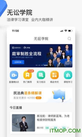 无讼律师手机版图4