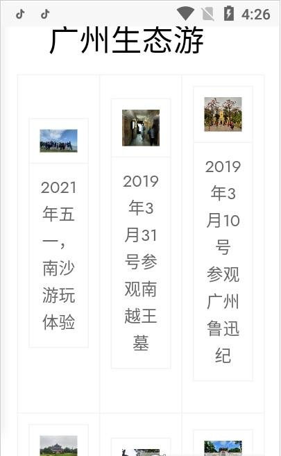 广州历奇社区图1