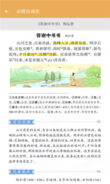 八年级上册语文辅导图1