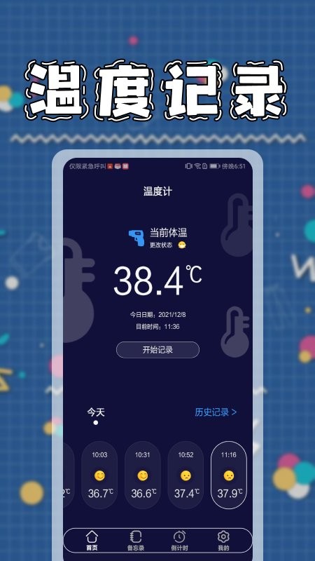 九九温度计
