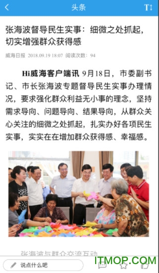 Hi威海手机客户端