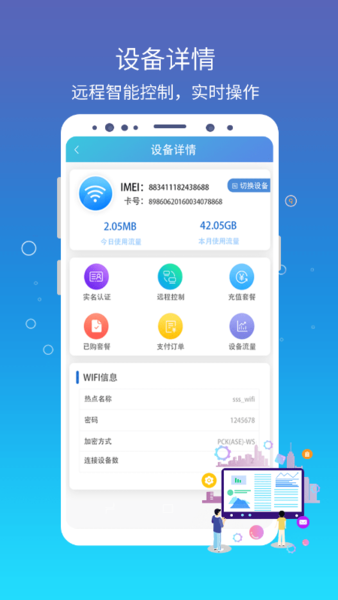 集流管家图4