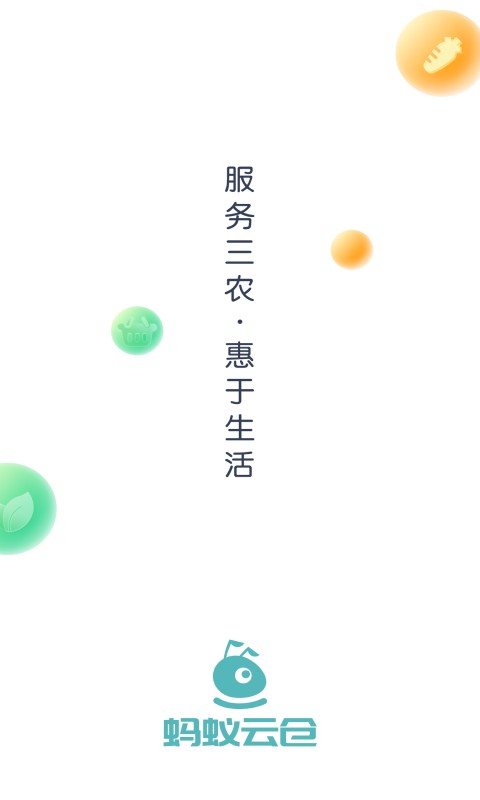 蚂蚁云仓图1