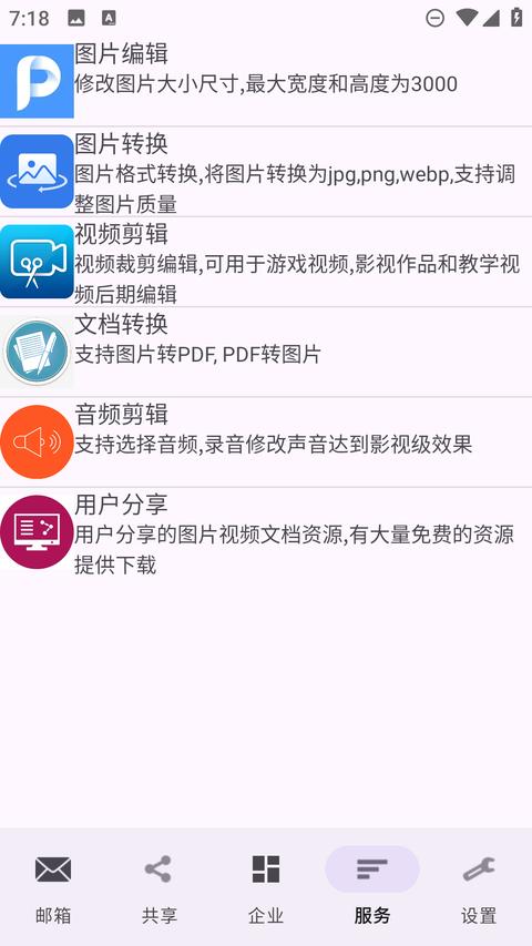 建文邮箱图3