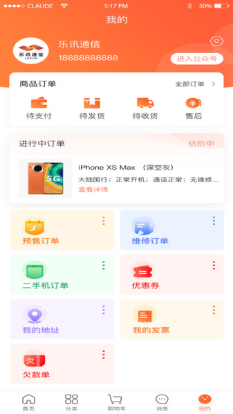 乐讯智选图2