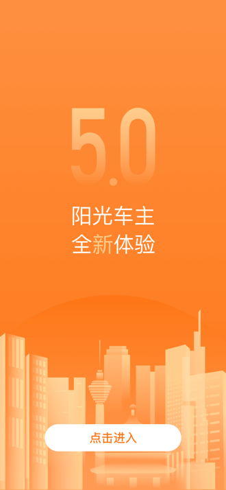 阳光出行车主端ios版图4