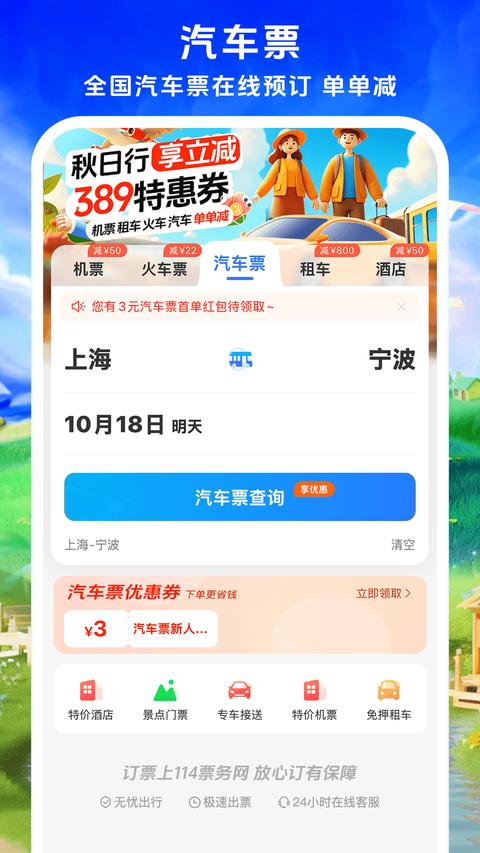 铁行特价机票图2