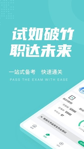 危险化学品考试聚题库图1