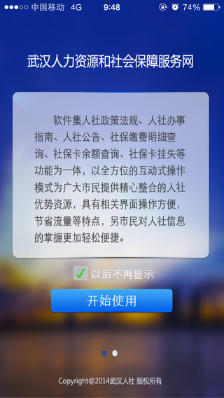 武汉人社iphone版图4