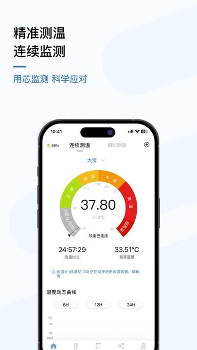 刷芯测温最新版图3