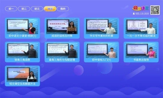 初中同步提分课堂app图1