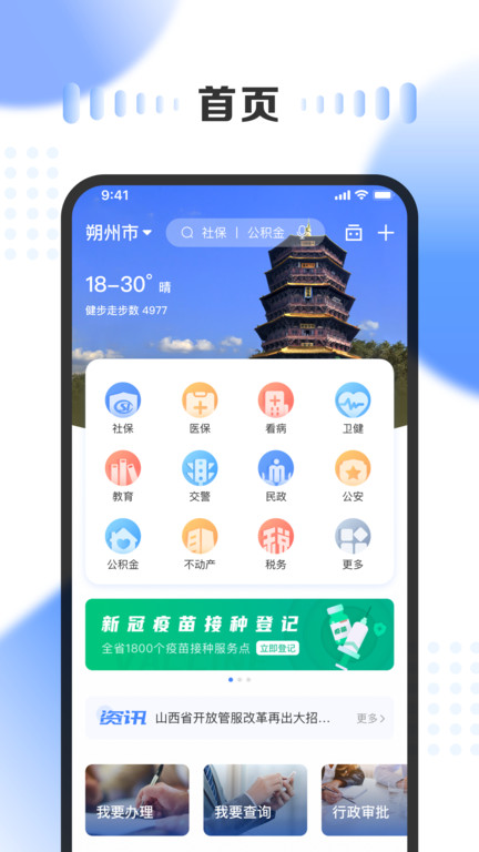 山西三晋通待遇资格认证最新版
