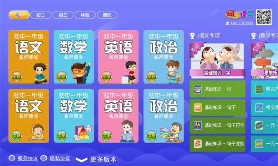 初中同步提分课堂app 初中同步提分课堂app