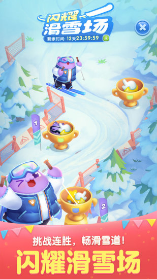 天天爱消除ios2023更新版图4