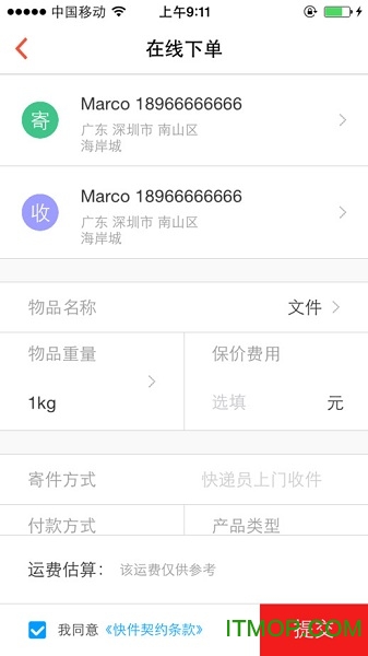 顺丰速运苹果手机版图3