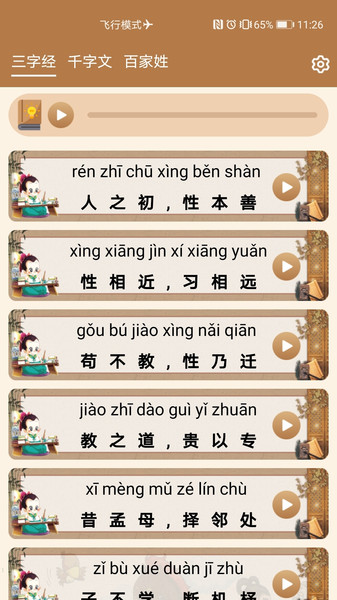 三字经朗诵图3