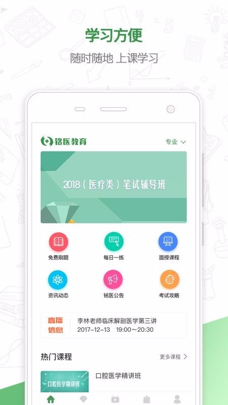 铭医教育图2