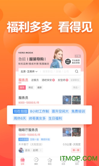 店长直聘ios版图1