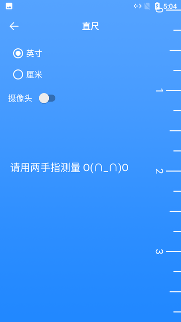 花大白厘米尺