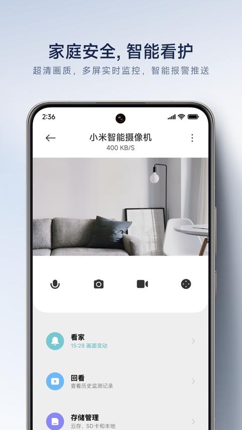 米家app手机版