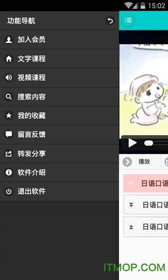 日语学习快速入门软件 日语学习快速入门软件