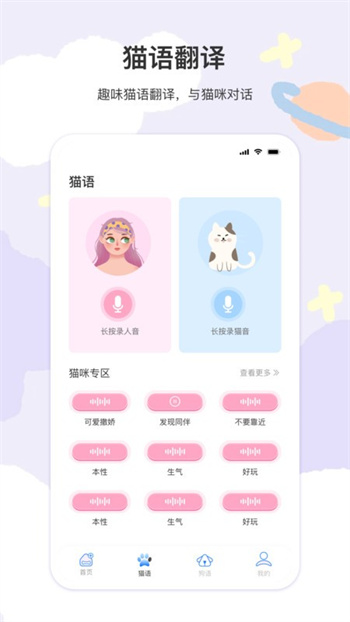 猫语翻译器免费试用版图3
