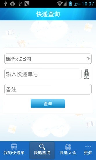 46644快递查询图1