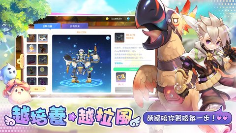 RO仙境传说：一定要可爱（测试服）图2