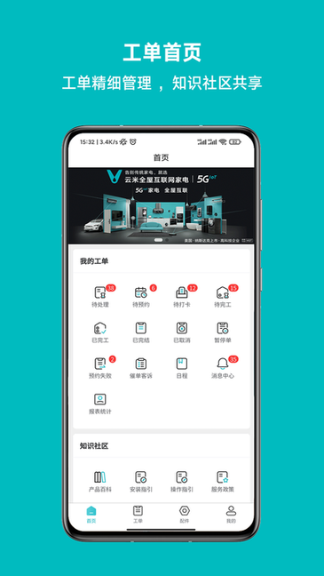 云米到家图4