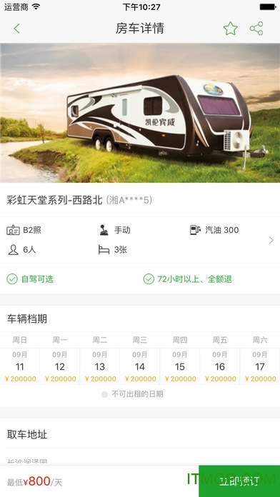 房车行图2