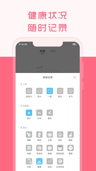 大姨妈app