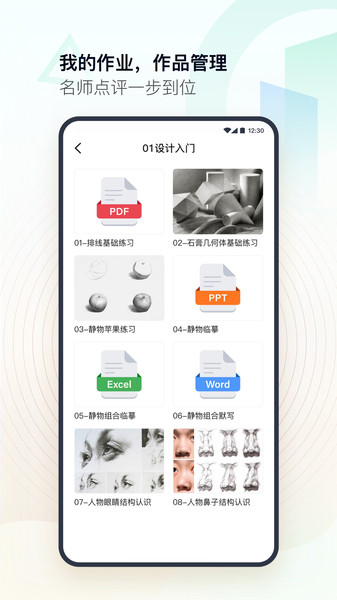 top智慧校园图2