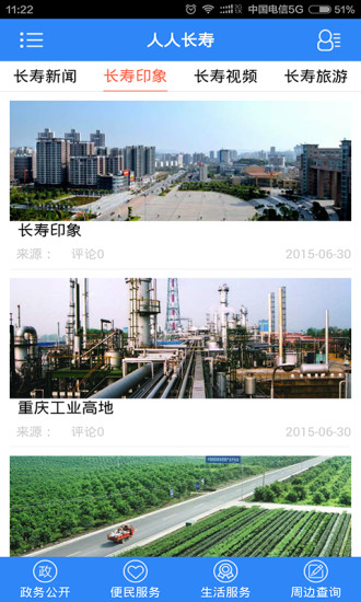 人人长寿客户端图2