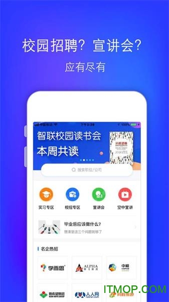 智联招聘升职版图4